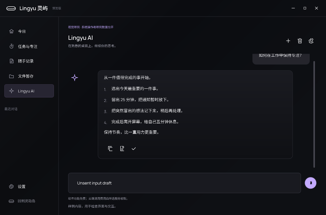 Lingyu AI 真实文字对话界面，使用示例内容