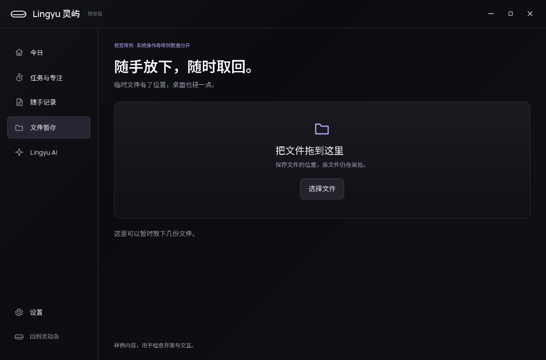 原生文件位置暂存界面