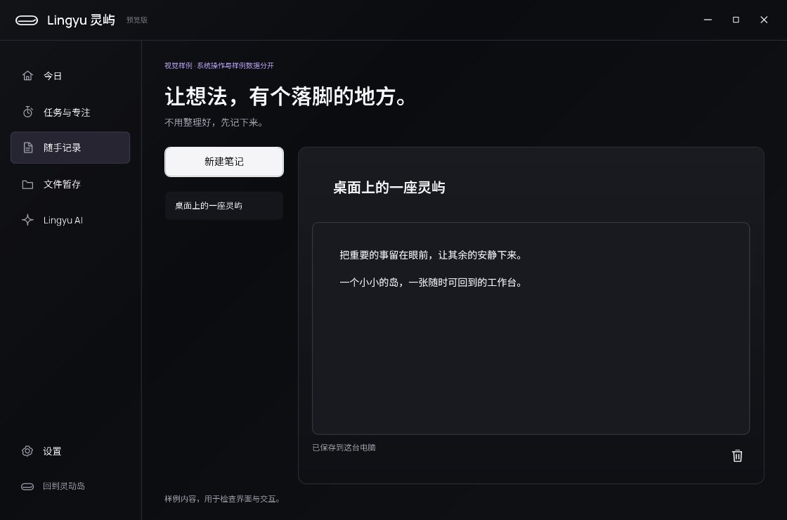 原生纯文本笔记界面