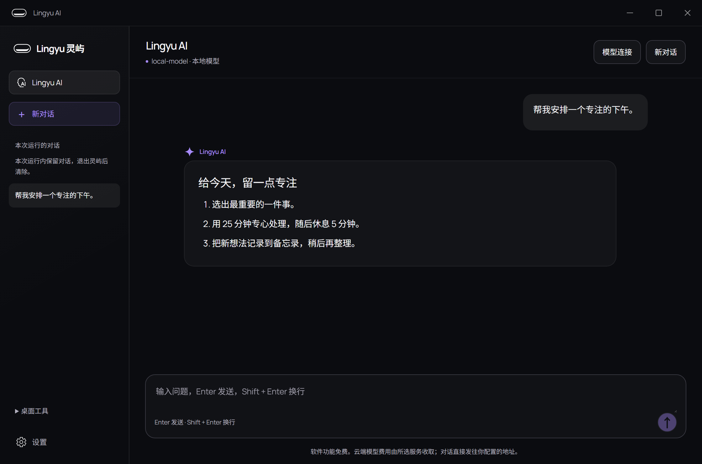 Lingyu AI 真实文字对话界面，使用示例内容