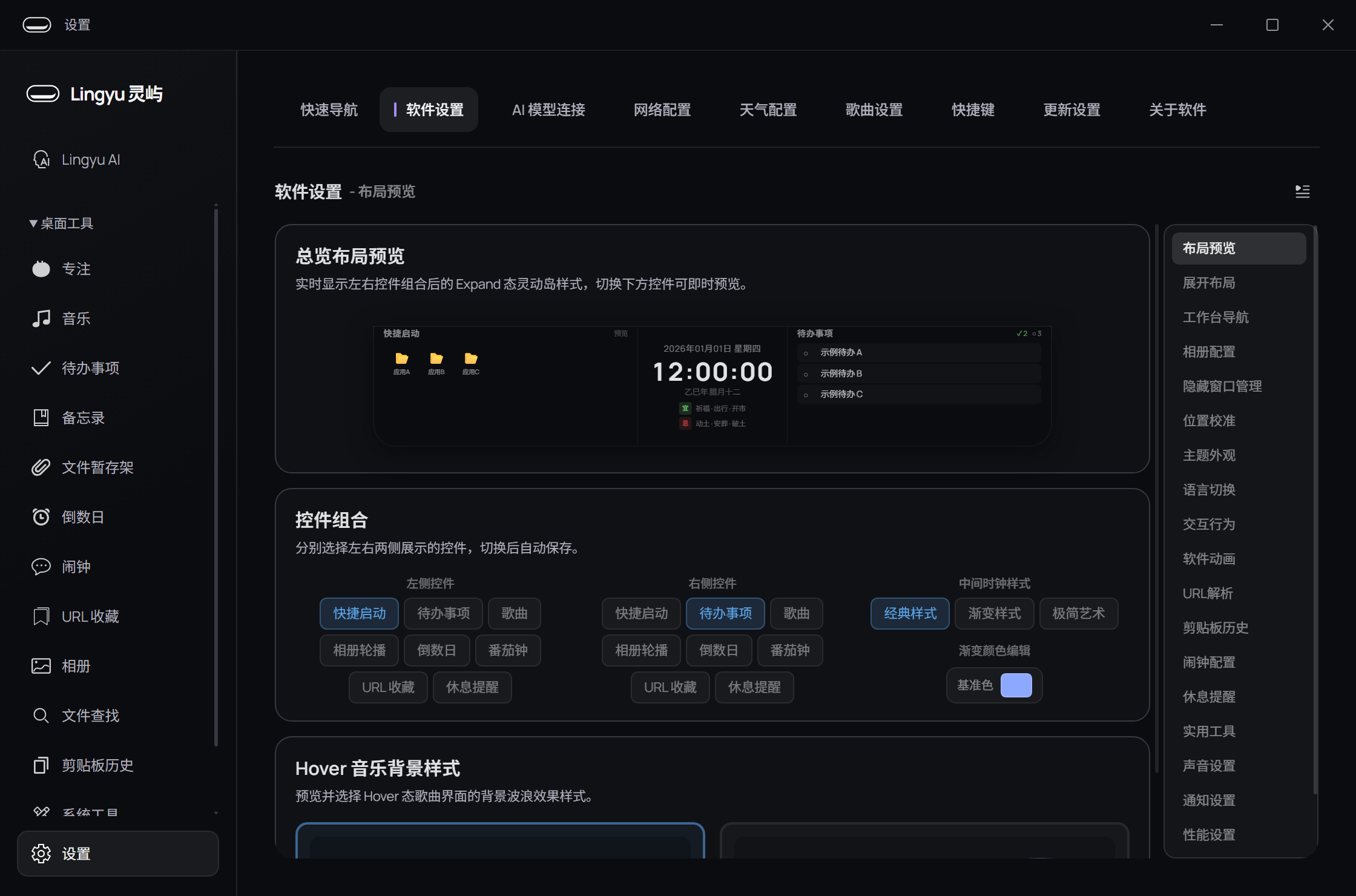 灵屿应用与外观设置