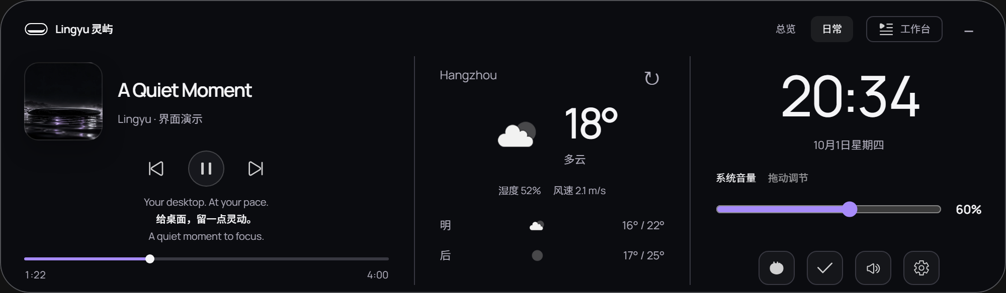 灵屿音乐、实际天气、时钟与系统控制三栏界面