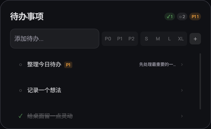 工作台内真实的待办面板