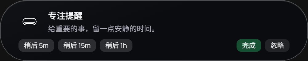 灵屿提醒通知界面
