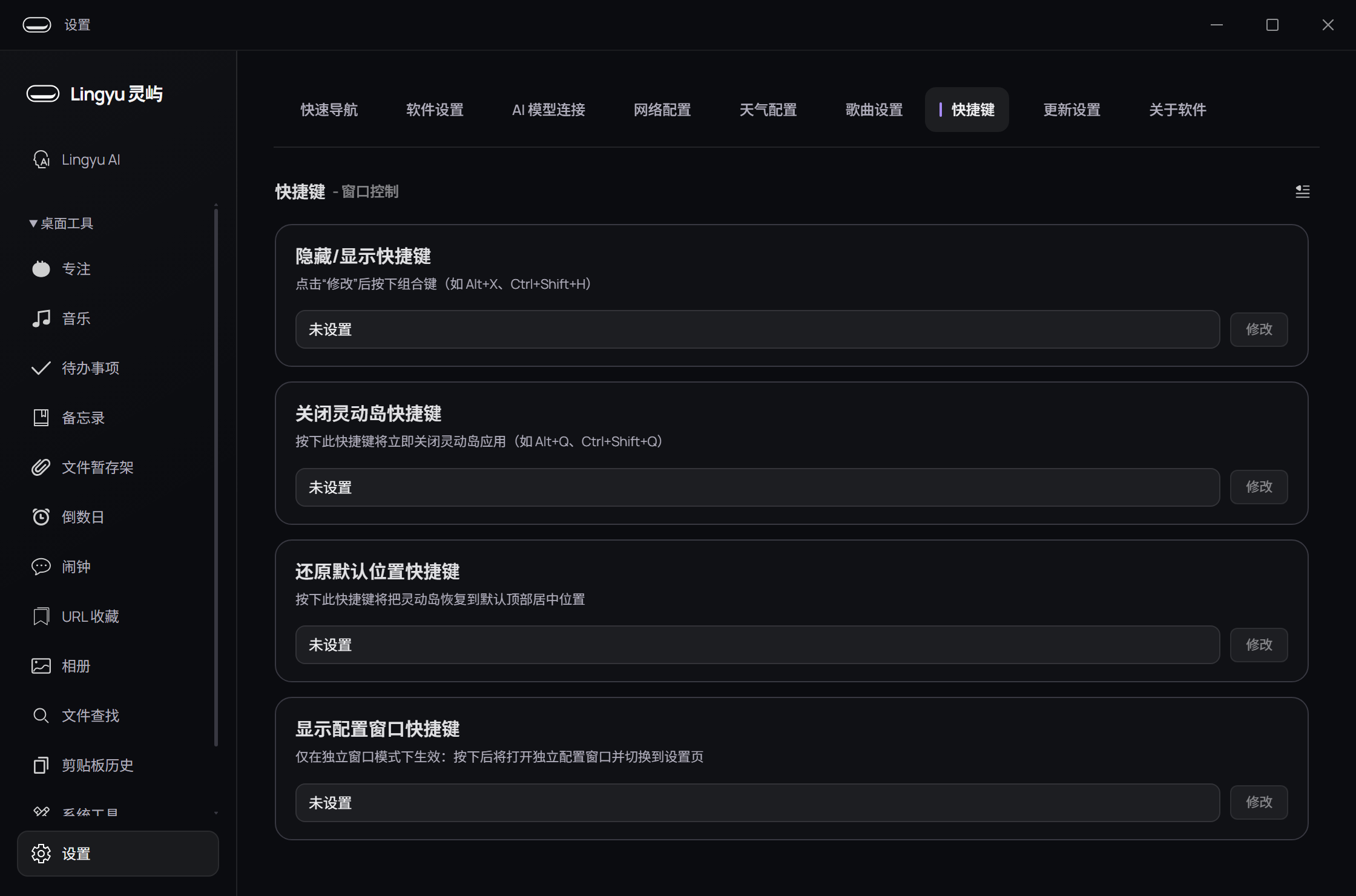 灵屿快捷键设置