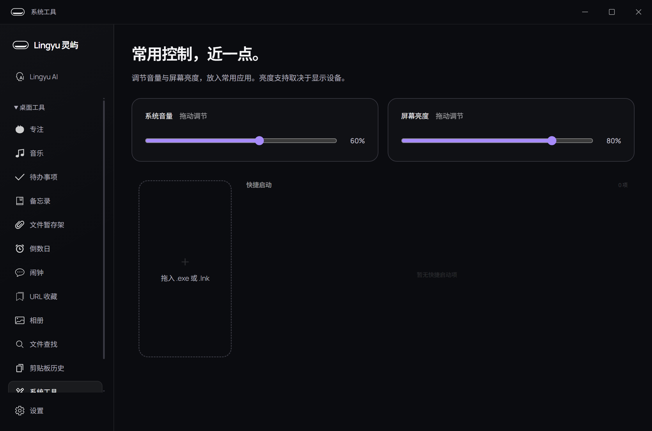 灵屿系统工具界面